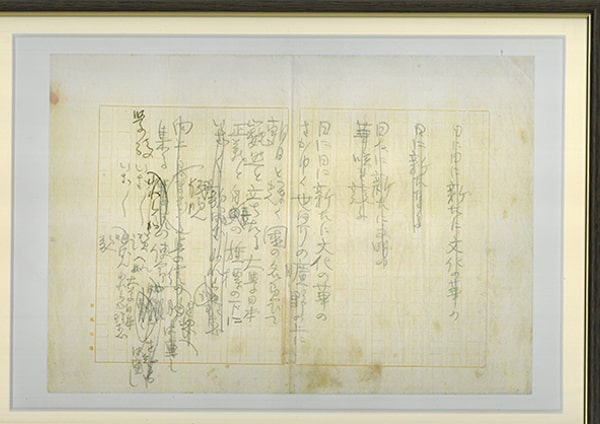 日本大学校歌の原稿が発見されました。