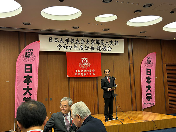 日本大学校友会東京第三支部総会・懇親会