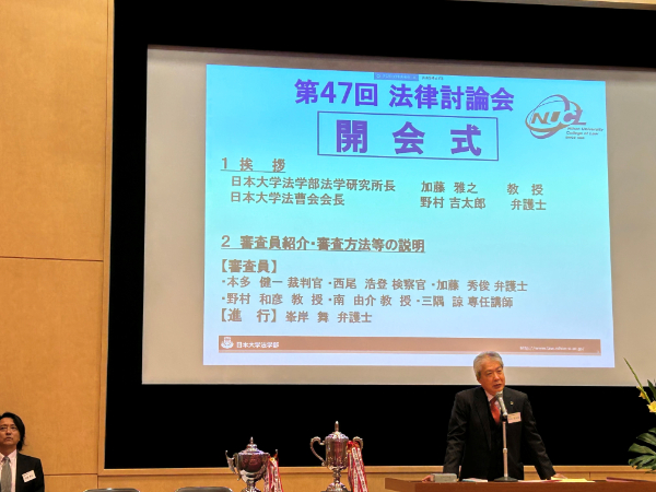 第47回法律討論会