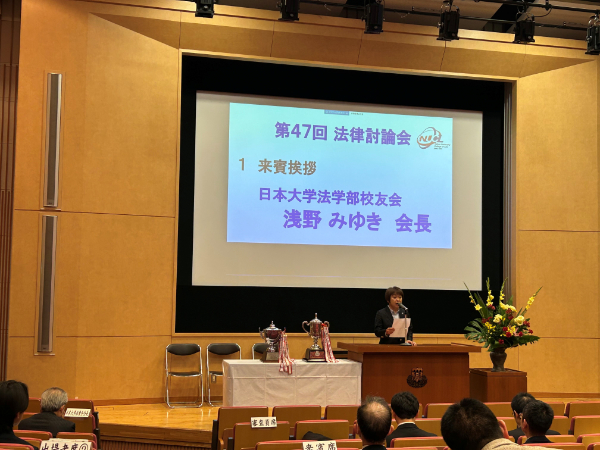 第47回法律討論会