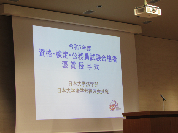 資格試験褒賞式